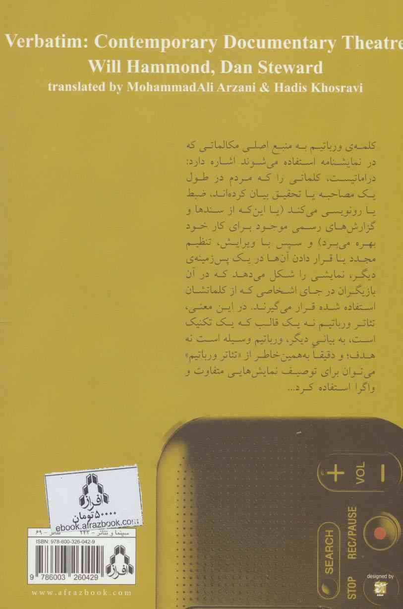 تئاتر واژه به واژه