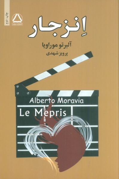 انزجار