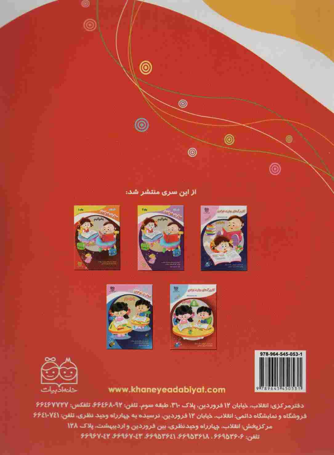 قاصدک (کار برگ های مهارت نوشتن:بنویسیم)
