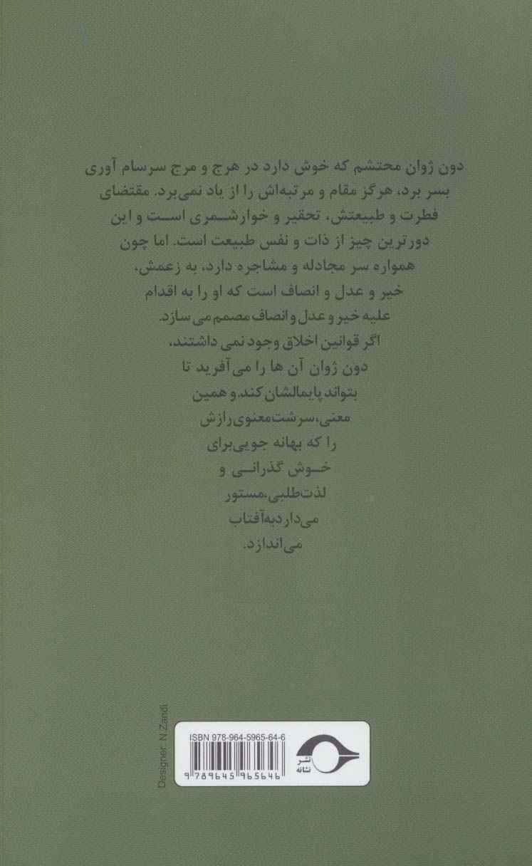 اسطوره های عشق