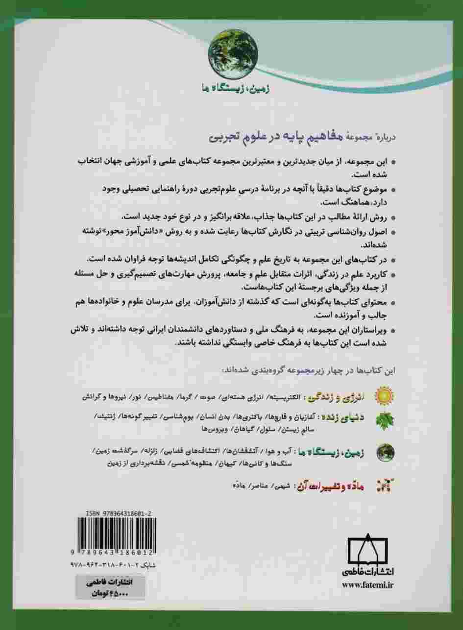 نقشه برداری از زمین:زمین،زیستگاه ما (مفاهیم پایه در علوم تجربی)،(گلاسه)
