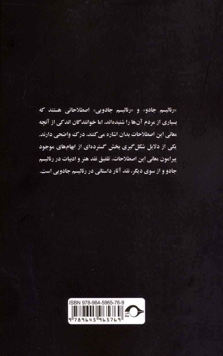 رئالیسم جادویی (کلید واژه های ادبیات 5)