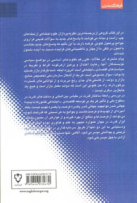 دولت،فساد و فرصت های اجتماعی (تعامل اندیشه ها در اقتصاد سیاسی توسعه)