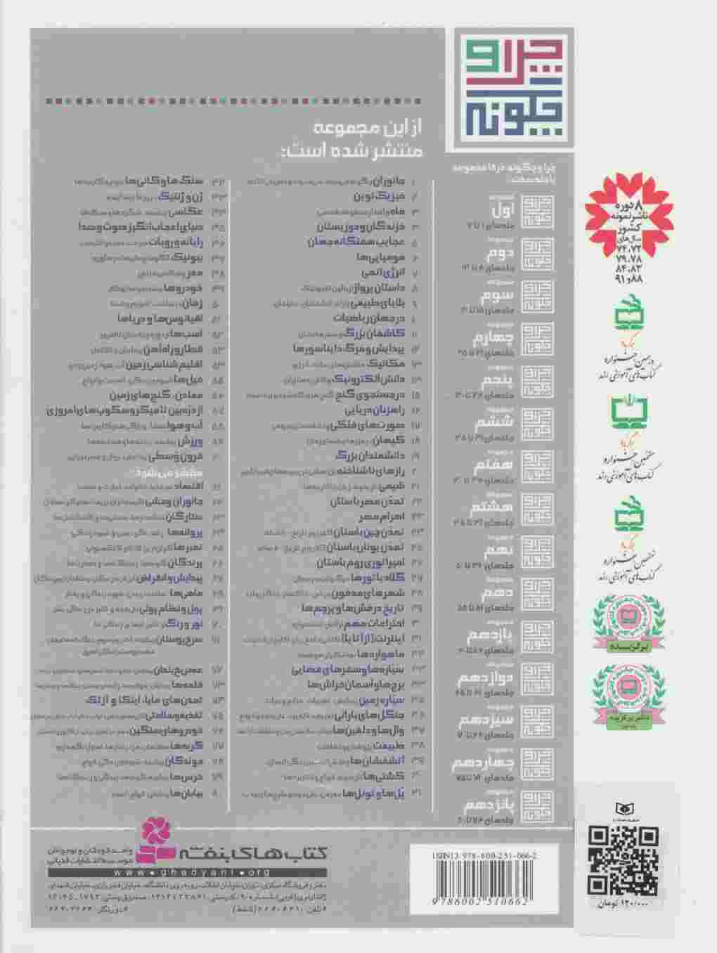 چرا و چگونه (مجموعه یازدهم:جلدهای 56تا60)،(گلاسه)