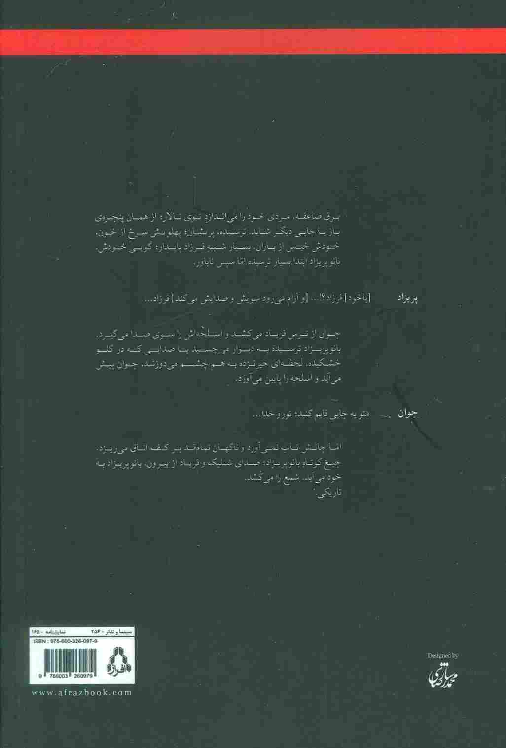 پرواز به تاریکی (نمایشنامه)