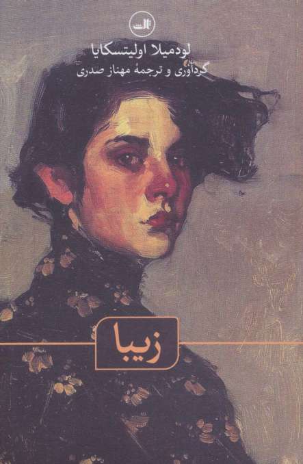 زیبا