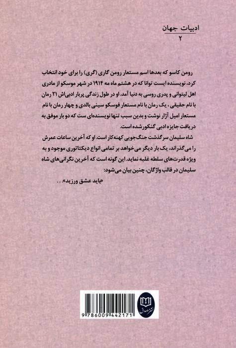 شاه سلیمان (ادبیات جهان 2)