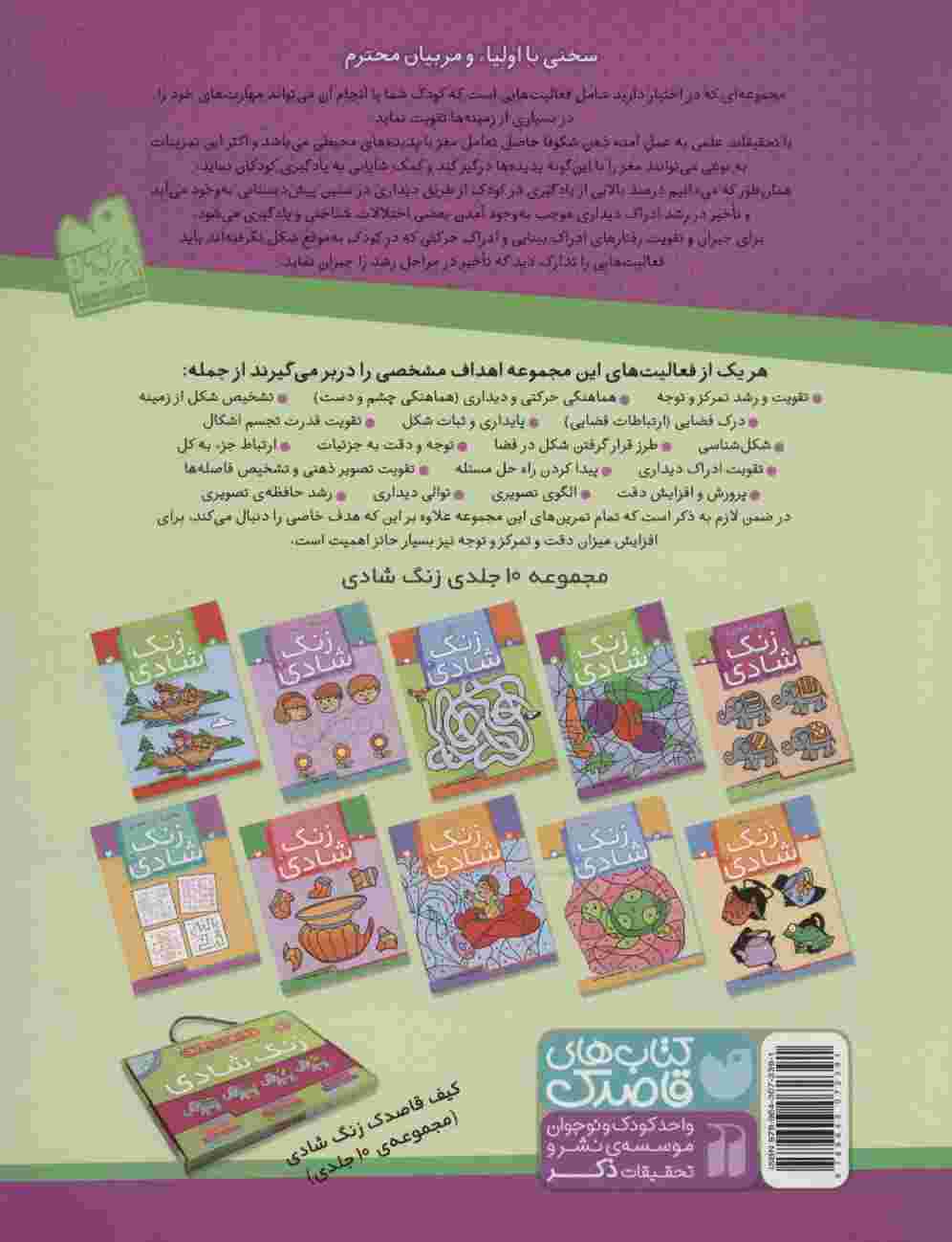 زنگ شادی 2 (پیدا کردن تصاویر و اشکال درهم)