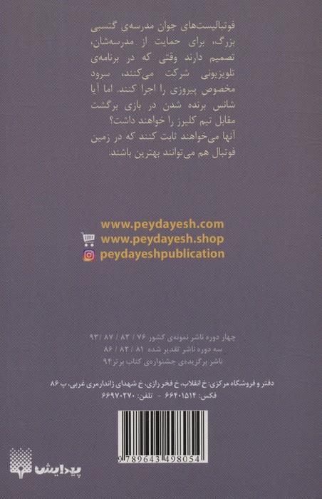 گل طلایی (قصه های دبستانی)