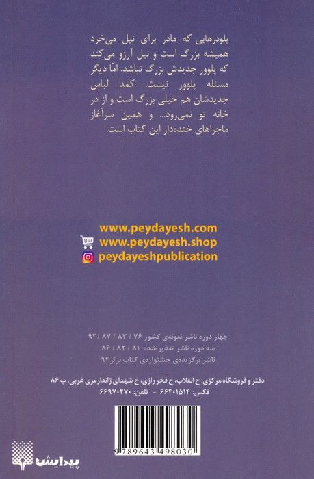 خیلی بزرگ (قصه های دبستانی)