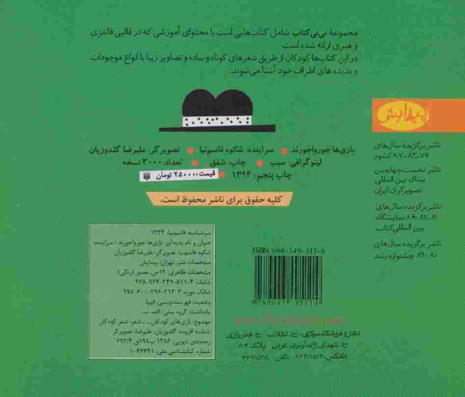 بازی ها جورواجورند (نی نی کتاب)،(گلاسه)
