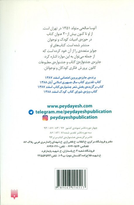 دلم برای تو تنگ است (گلاسه)