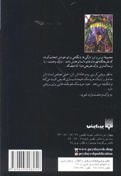 پارک وحشت 1 (انتقام آدمک زنده)