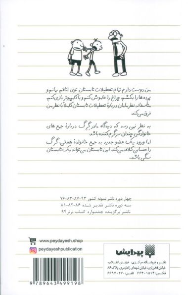 روزهای سگی (دفتر خاطرات بچه لاغرمردنی 4)