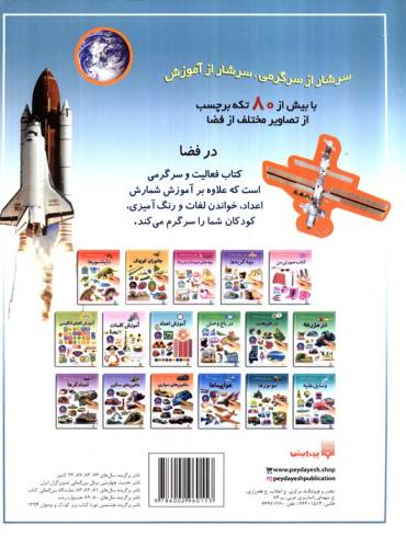 در فضا (بازی،سرگرمی با برچسب)،(گلاسه)