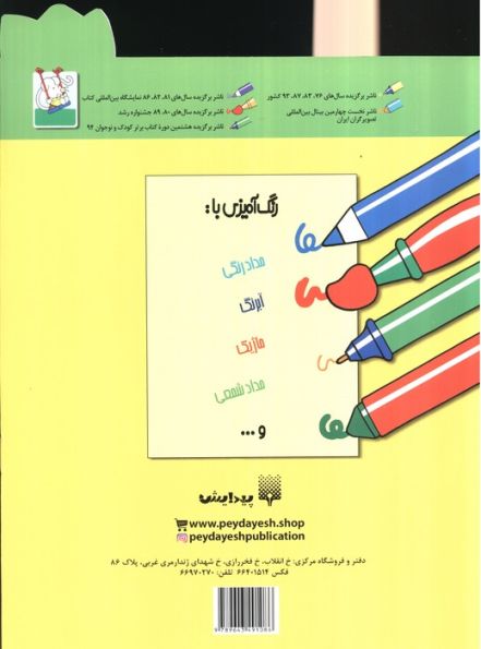 شعر و نقاشی برای 2 ساله ها (رنگ آمیزی های شازده کوچولو)