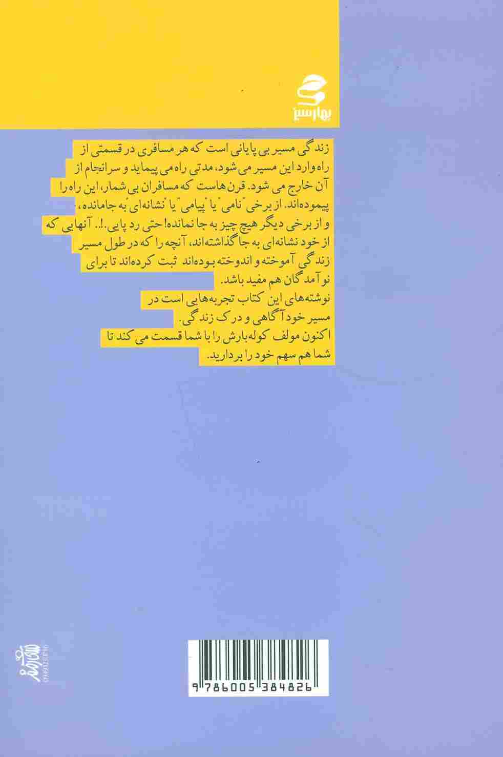 صدای پای زندگی (تمرینی برای حضور در لحظه و پذیرش زندگی)