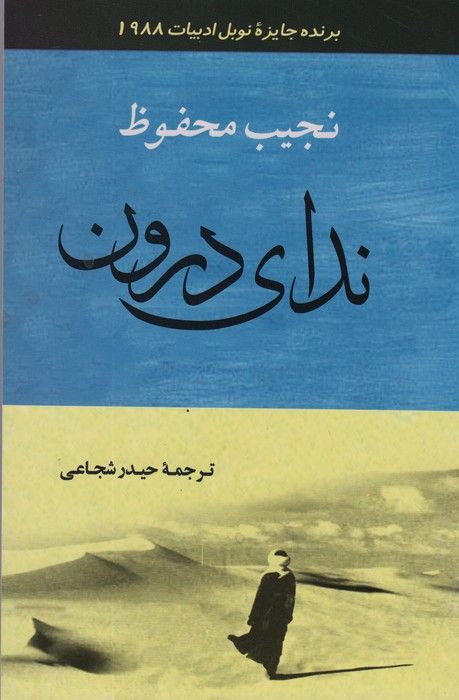 ندای درون (ادبیات129)