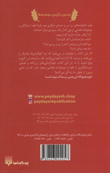 ستارگان و سیاره های ترسناک (علوم ترسناک)
