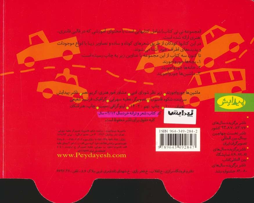 ماشین ها جورواجورند (نی نی کتاب)،(لمینت)