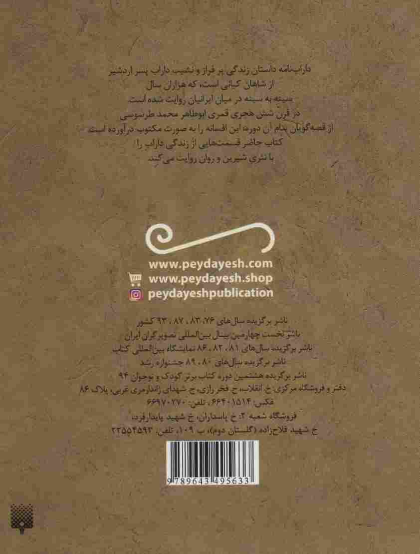 افسانه خواندنی داراب نامه (تازه هایی از ادبیات کهن ایران)