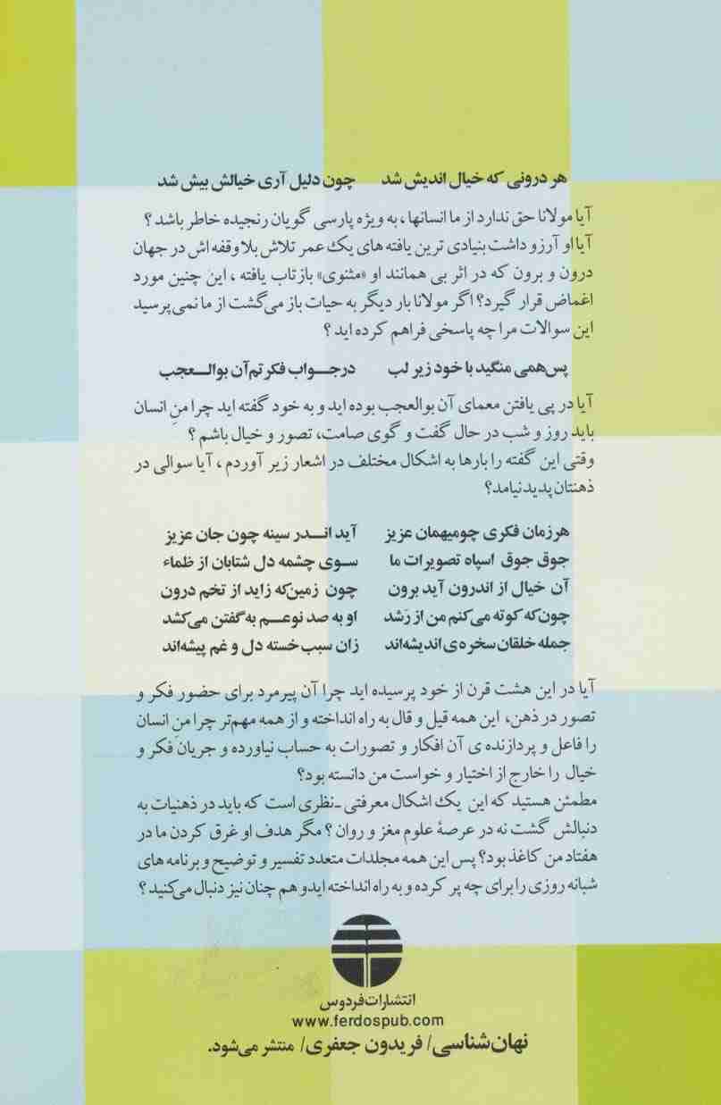 سخن گوی دائم درون