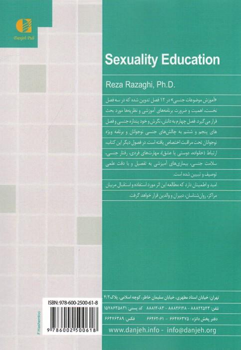 آموزش موضوعات جنسی