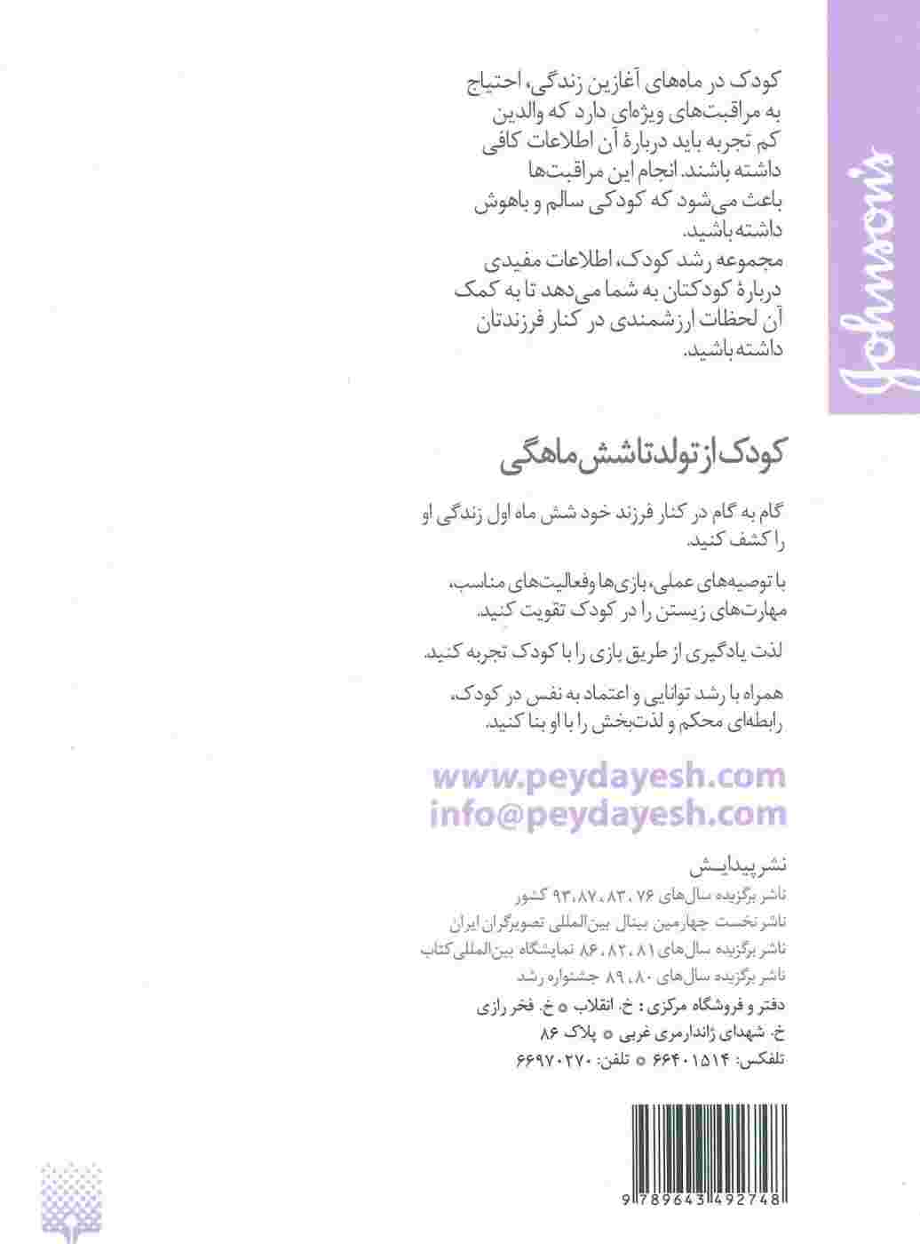 کودک از تولد تا شش ماهگی (رشد کودک)