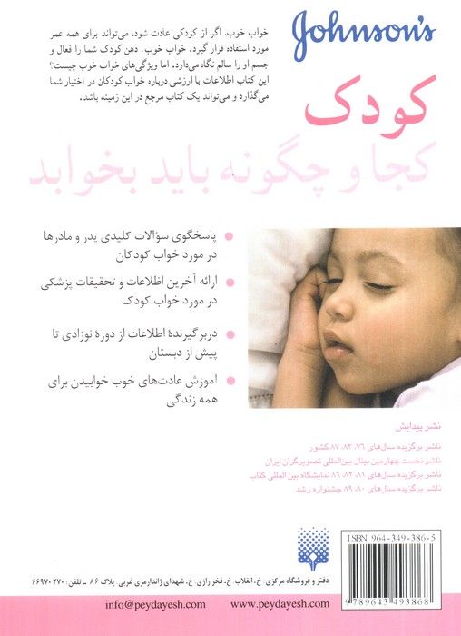 کودک کجا و چگونه باید بخوابد (مراقبت های روزانه)،(گلاسه)