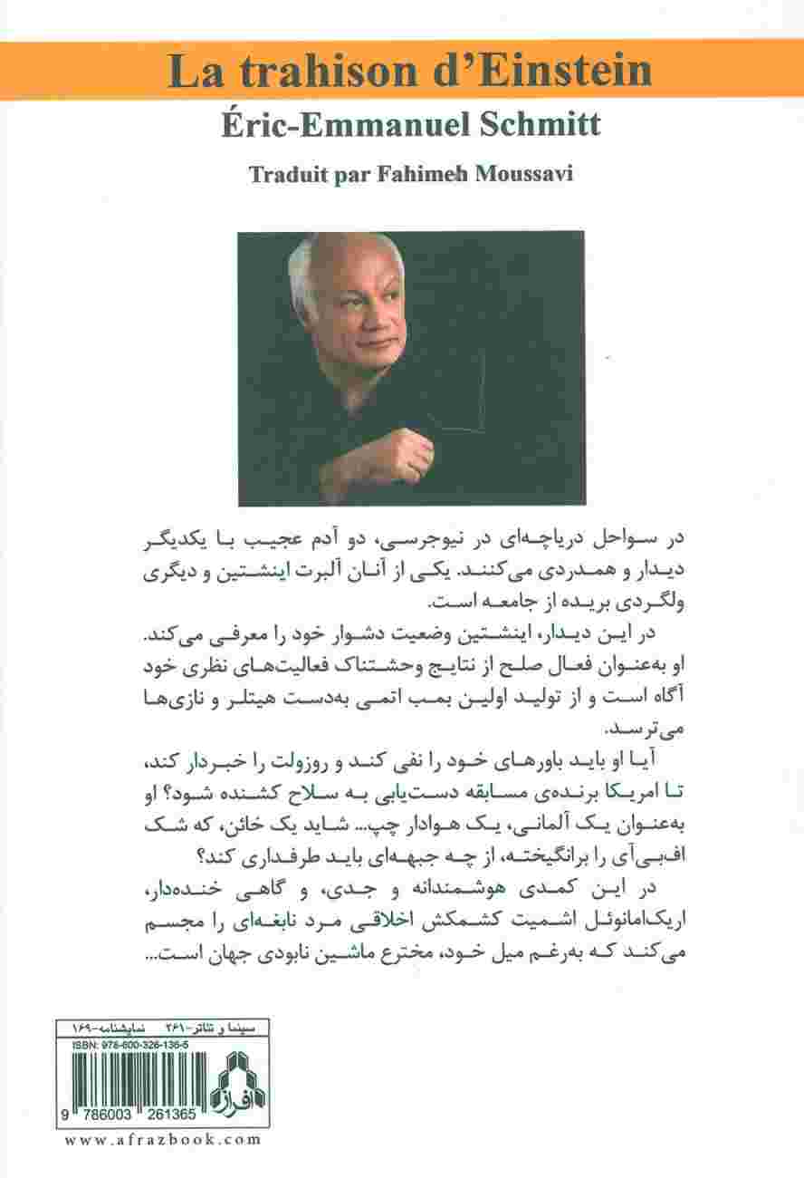 خیانت اینشتین (نمایشنامه های برتر جهان101)