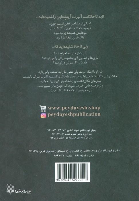 آلبرت آینشتاین و فضای بادکنکی (مشاهیر خفن)