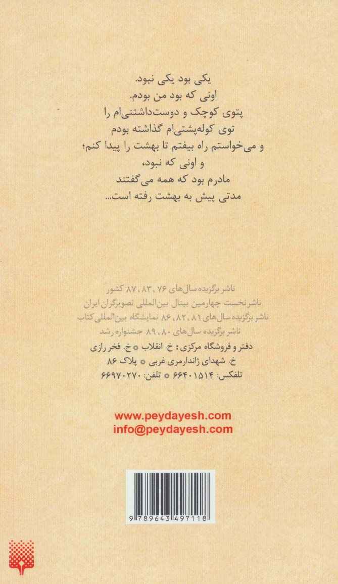 من و درخت پنیر