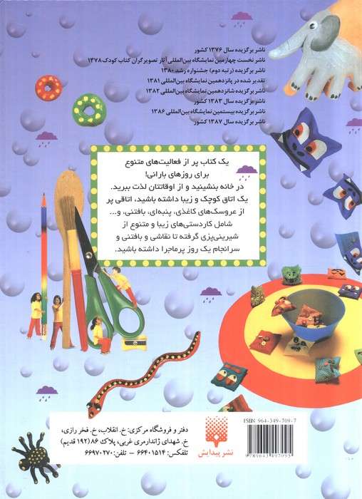 کلاس هنر در روز بارانی (گلاسه)