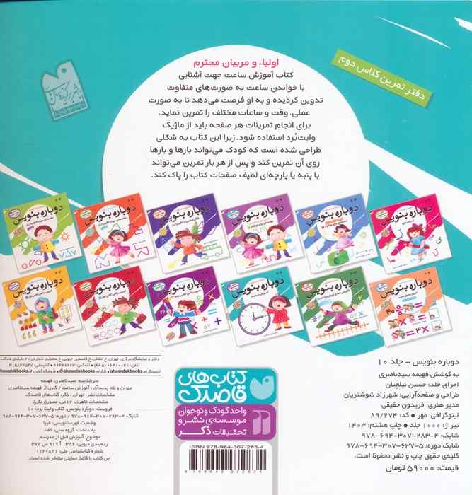 وایت بردی دوباره بنویس10 (آموزش ساعت)،(گلاسه،سیمی)