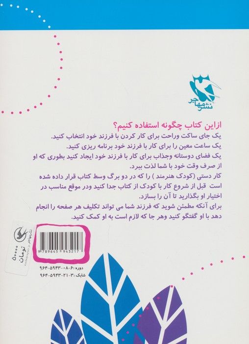 مهارت های دبستانی (15 کتاب کودک13)