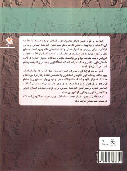 اساطیر جهان 3 (ایران:ثنویت کیهانی)،(هند:چرخه ابدی)