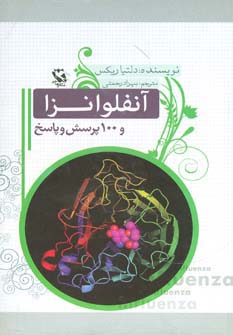 آنفلوانزا و 100 پرسش و پاسخ