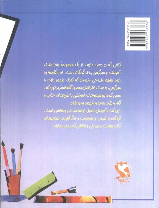 بچه ها طراحی و نقاشی