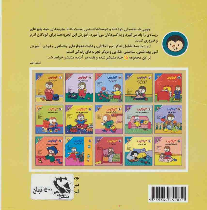 چوپی ظهر می خوابد (مجموعه داستان های چوپی)،(گلاسه)