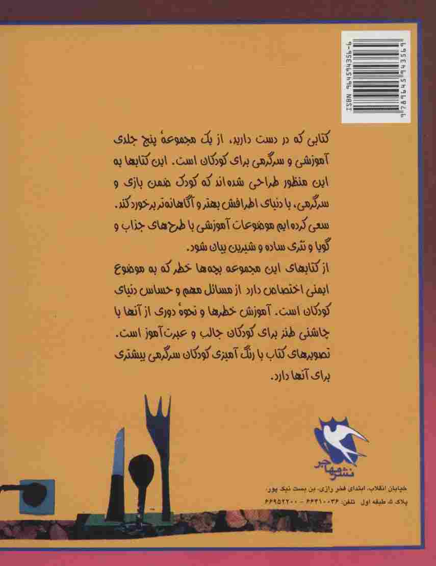 بچه ها خطر!