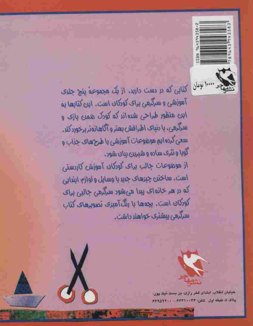 بچه ها کاردستی