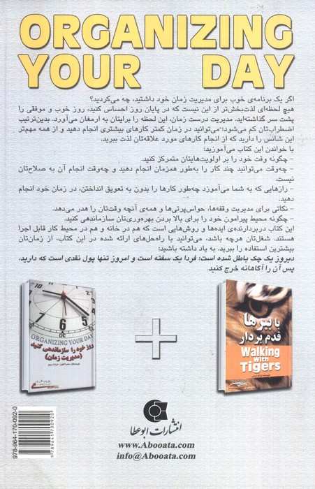 روز خود را سازماندهی کنید:مدیریت زمان (زندگی مثبت)