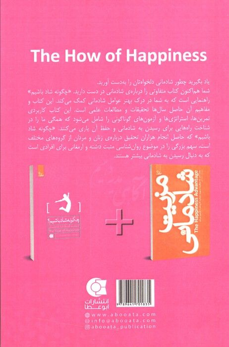 چگونه شاد باشیم؟:گام به گام تا شادمانی (زندگی مثبت)