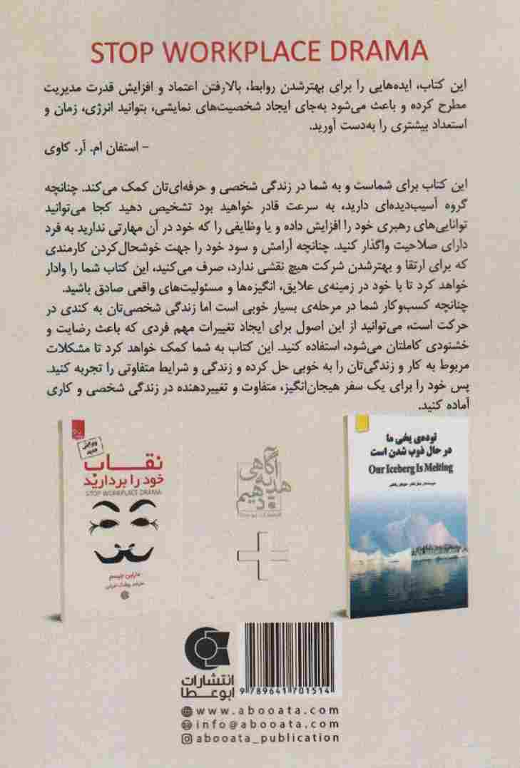 نقاب خود را بردارید (زندگی مثبت)