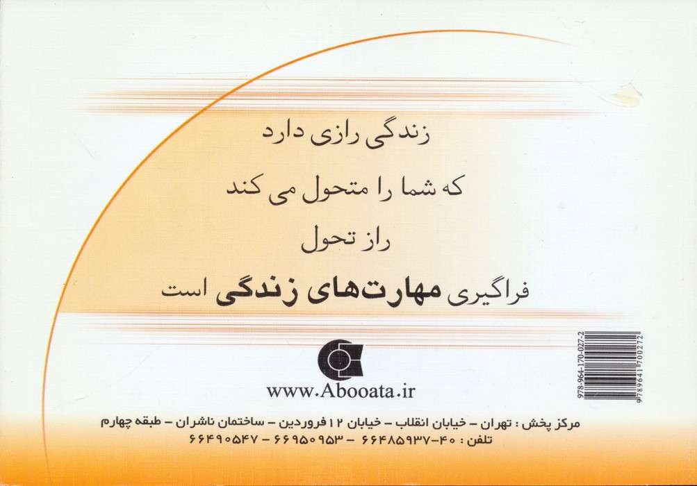 مجموعه کتاب مهارت های زندگی 8