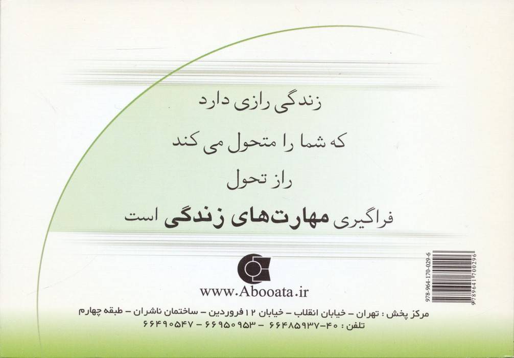 مجموعه کتاب مهارت های زندگی10