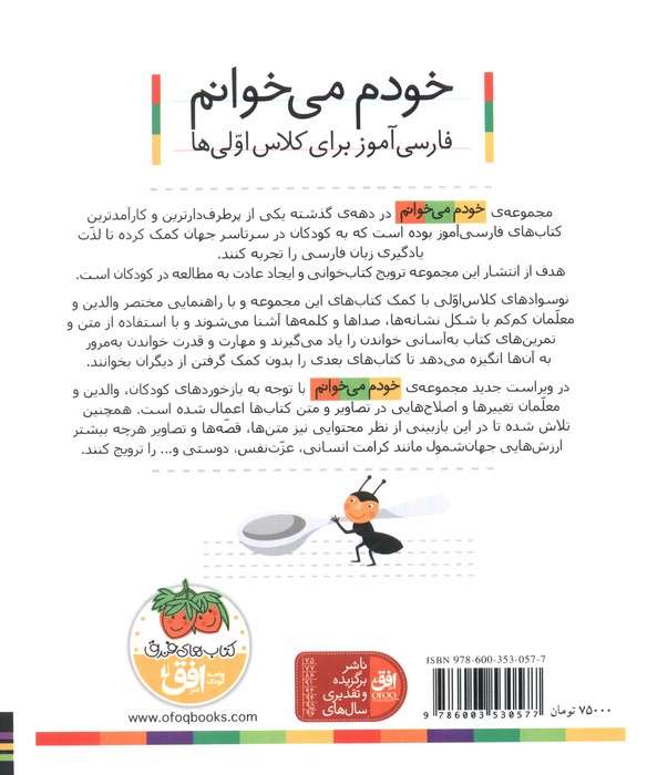 خودم می خوانم35 (فارسی آموز برای کلاس اولی ها)،(ذره بین)
