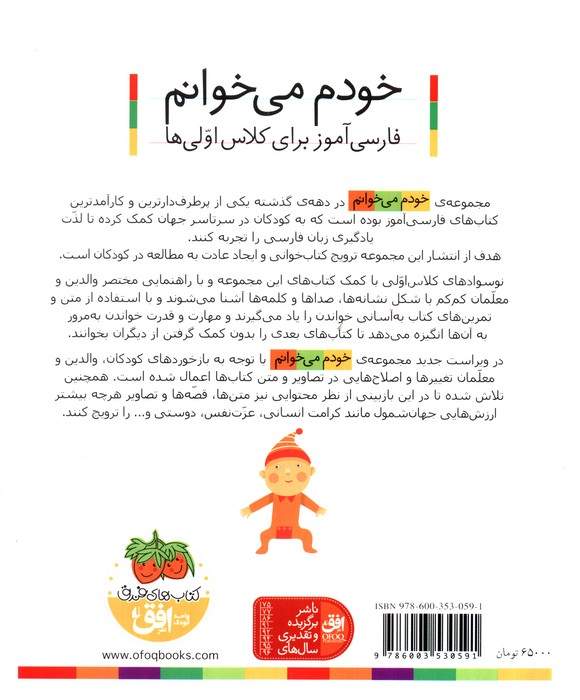 خودم می خوانم37 (فارسی آموز برای کلاس اولی ها)،(اثر انگشت)