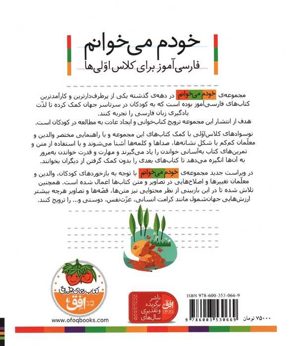 خودم می خوانم 39 (فضانورد)،(فارسی آموز برای کلاس اولی ها)