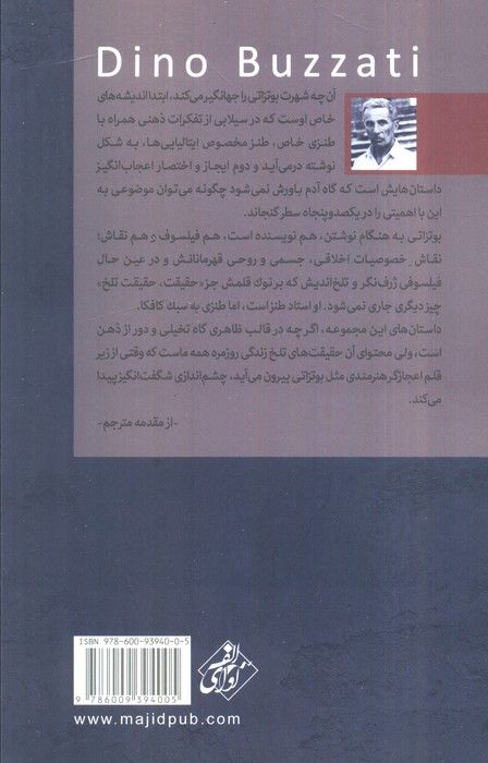 سفر به دوزخ (مجموعه ی بیست داستان)
